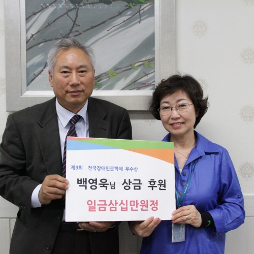 제9회 전국장애인문학제 우수상 상금 후원