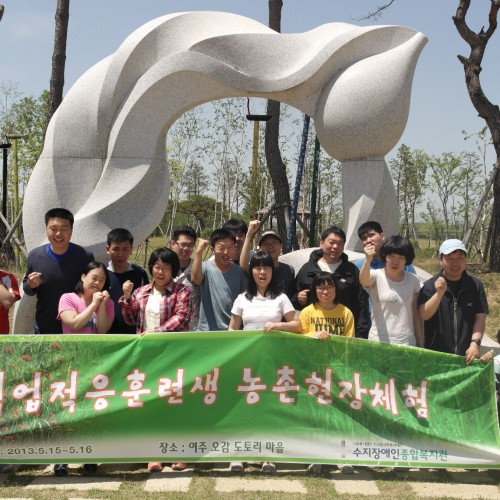 직업적응훈련반 농촌현장체험