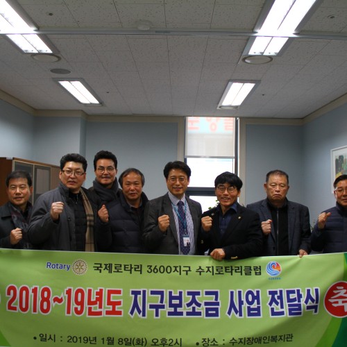 [지역개발] 수지로타리클럽 후원금 전달식