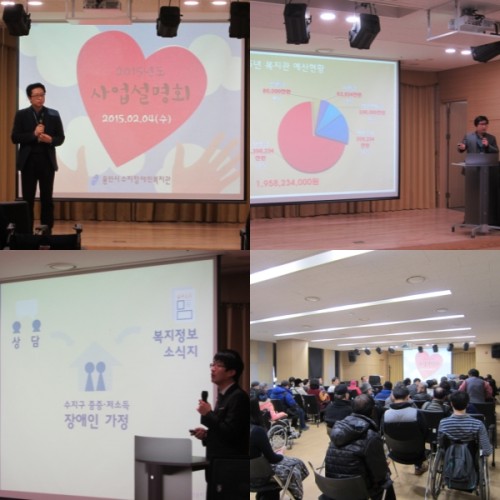 2015 사업설명회 실시