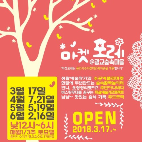 [지역개발] 광교숲속마을 마켓포레 운영진 여러분께서 방문해 주셨습니다.