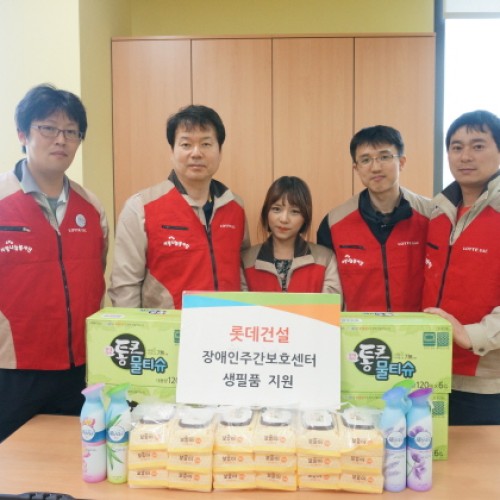 5월 롯데건설 임직원 자원봉사활동