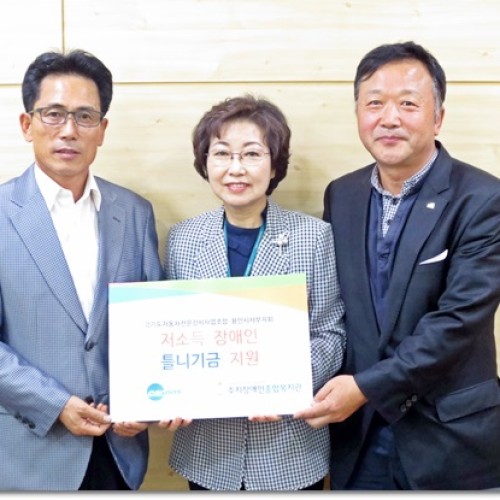 저소득장애인 틀니기금 후원전달식