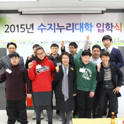 2015년도 수지누리대학 입학식