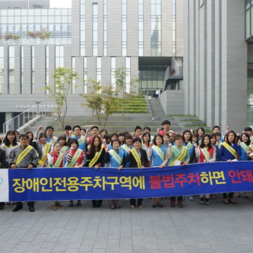 장애인전용주차구역 홍보캠페인