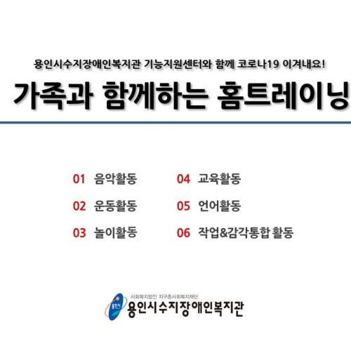 [코로나19 대응 7탄] 기능지원센터와 함께 코로나19 이겨내요!