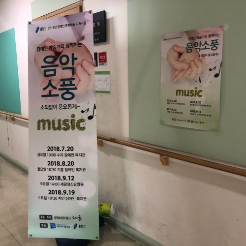 [평생교육팀]문화네트워크<혜윰>과 함께 음악소풍다녀왔습니다.