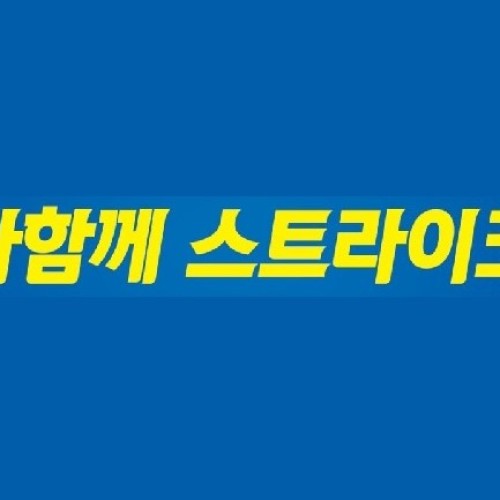 [직업지원] 직업지원 네트워크 연합 볼링대회 “다함께 스트라이크”