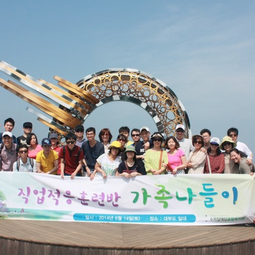 [직업지원]직업적응훈련반 가족나들이