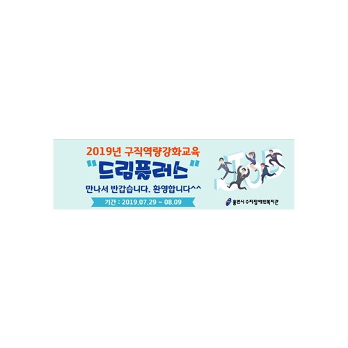[직업지원팀] 구직역량강화교육 "드림플러스" 개강 - Day1