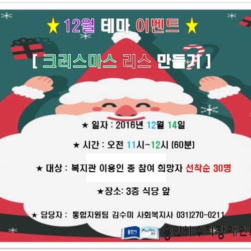 [통합지원팀] 12월 테마이벤트 "즐거운 크리스마스 되세요~"