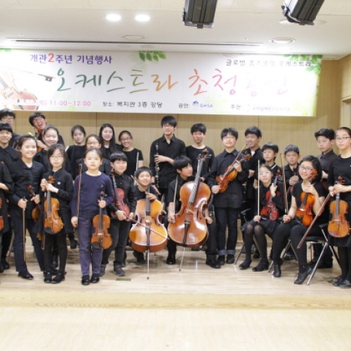 개관2주년기념 오케스트라 초청공연