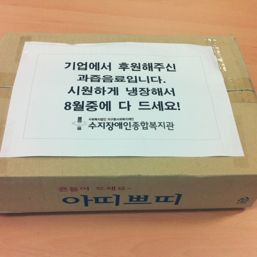 안양수리장애인종합복지관 음료후원