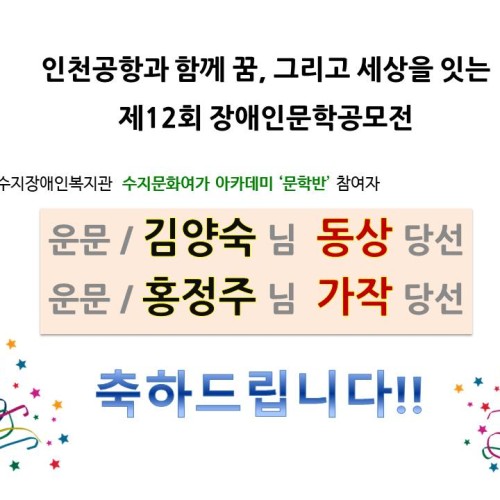 [평생교육팀] 수지문화여가아카데미 문학반 참여자 "제12회 인천광역시중구장애인종합복지관과 인천공항이 함께하는…