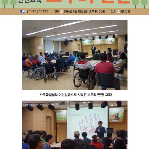 장애인의 날 모두의 인권 장애인인권교육