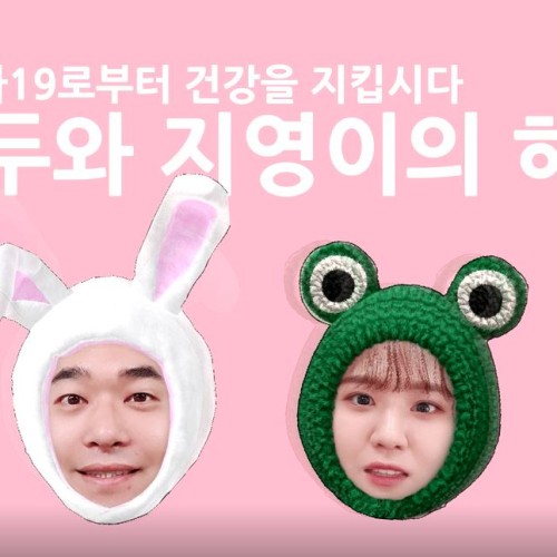 [코로나19 대응17탄] 웃으며 극복하는 코로나19!