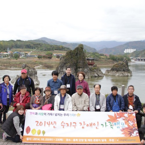[지역개발] 2014년 수지구장애인 가족캠프