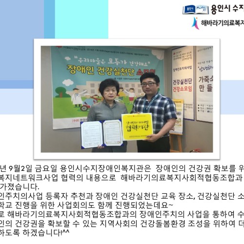 [지역개발팀]해바라기의료복지협동조합 업무협약
