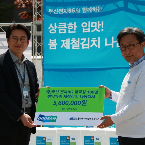 [지역개발] 두산전자BG와 함께하는 봄 제철 김장김치 나눔행사