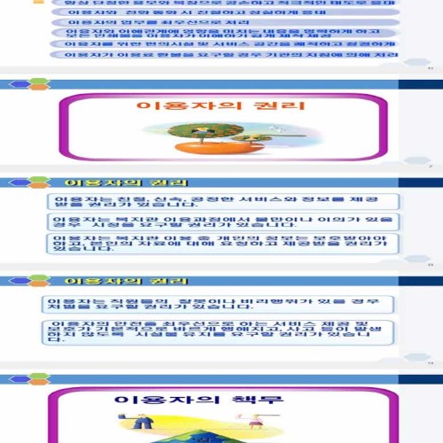 2014 사업설명회_이용수칙안내