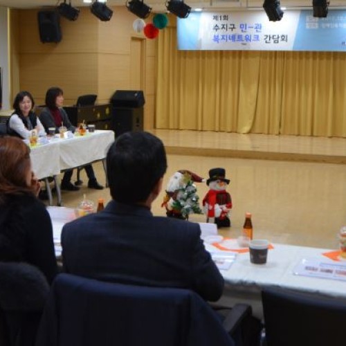 [지역개발]제1회 수지구 민-관 복지네트워크 간담회