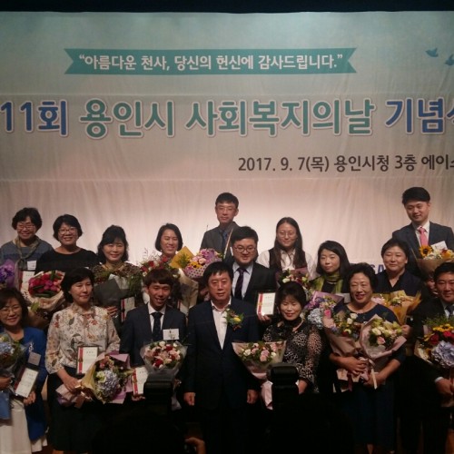 [운영기획] 제 11회 용인시 사회복지의날 기념식 용인시장상 표창