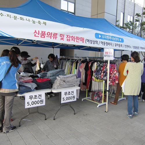 수지행복나눔장터