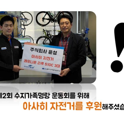 [지역개발팀]윤성F&B 후원품 전달