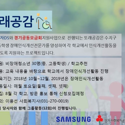 비장애 청소년들의 장애인 인식개선 프로젝트 또래공감