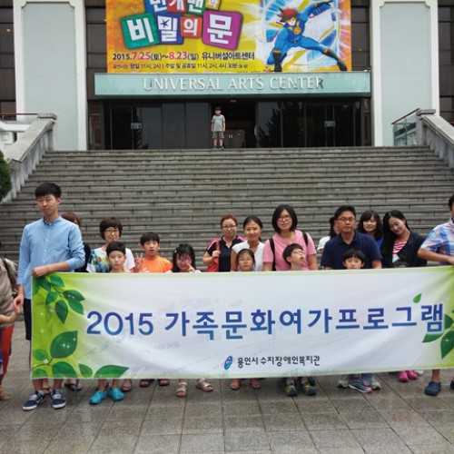 [통합지원] 2015년 3차 가족문화여가프로그램 "번개맨을 만나는 시간"