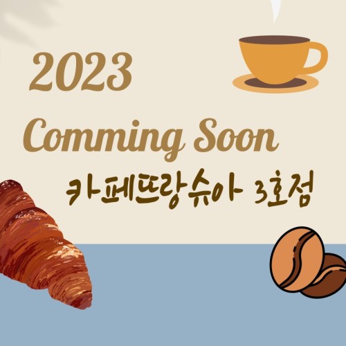 카페뜨랑슈아 3호점 comming soon!