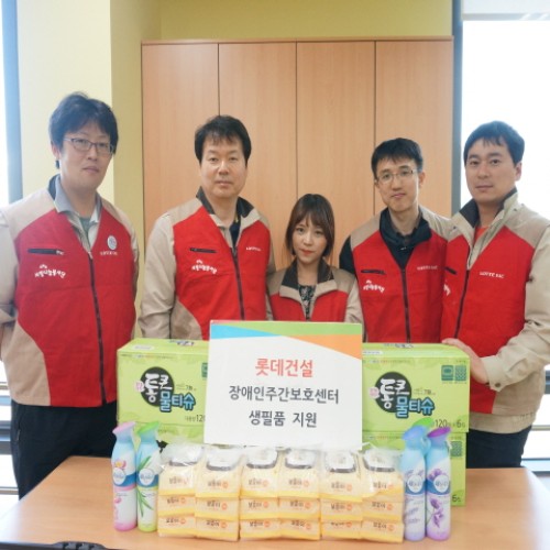 5월 롯데건설 임직원 자원봉사활동