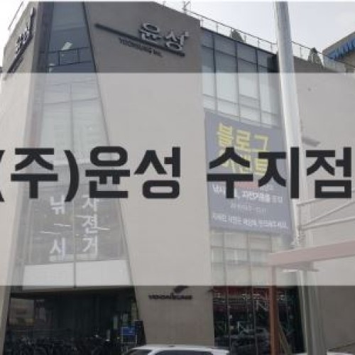 [지역개발]윤성과 함께하는 전달식