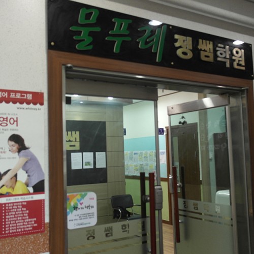 행복걸음상점(Happy Walking Store) 7호점-정쌤학원