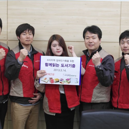롯데건설 자원봉사활동