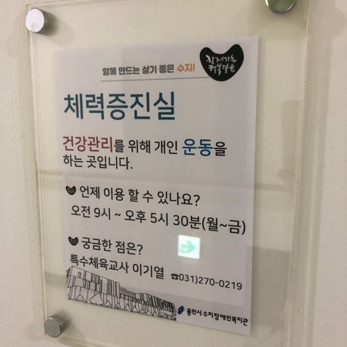 [운영기획팀] 복지관이 바꼈어요!