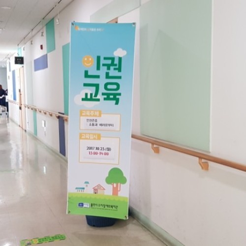 [지역개발] 2차 인권교육