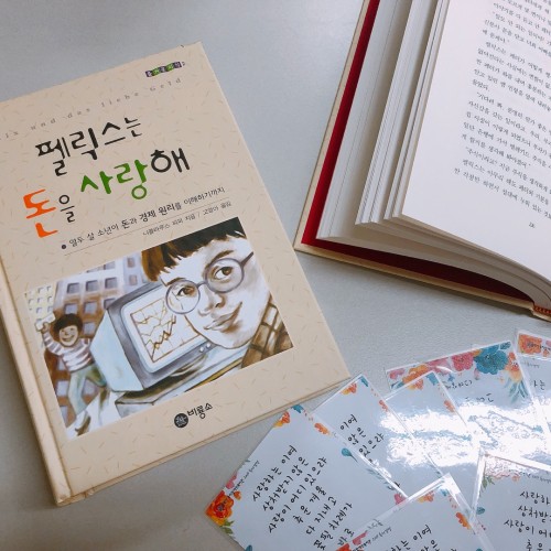 [운영기획팀] 2019년 첫번째 추천도서! <펠릭스는 돈을 사랑해>