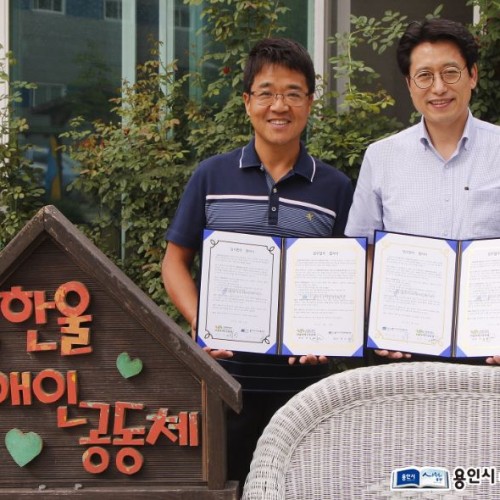 [지역개발]한울장애인공동체 업무협약체결