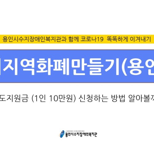 [코로나19 대응 16탄] 코로나19 똑.똑.하게 이겨내기!