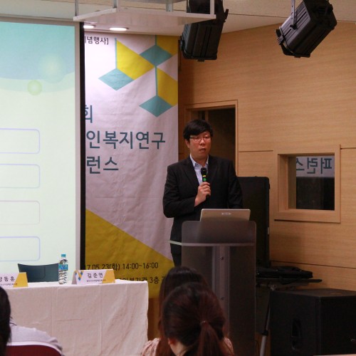 복지관 개관 5주년 기념 제1회 장애인복지연구 컨퍼런스
