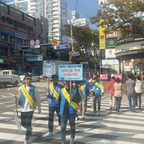 [운영기획팀] 장애인 주차구역 지킴이 캠페인