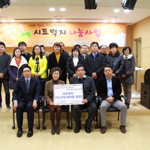 제2회 현대시트와 함께하는 <시트벽지 나눔사업>