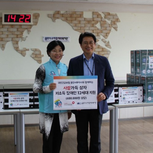 [지역개발] 국민건강보험 용인서부지사와 함께하는 사랑가득 상자 후원전달식