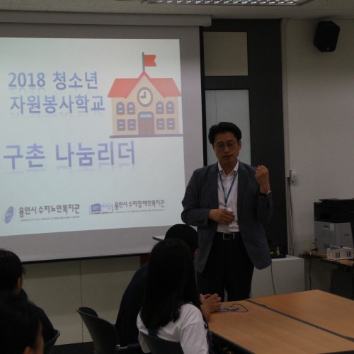 [지역개발] 청소년 자원봉사학교! 지구촌 나눔리더