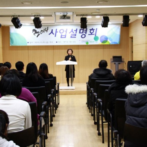 2014년 사업설명회