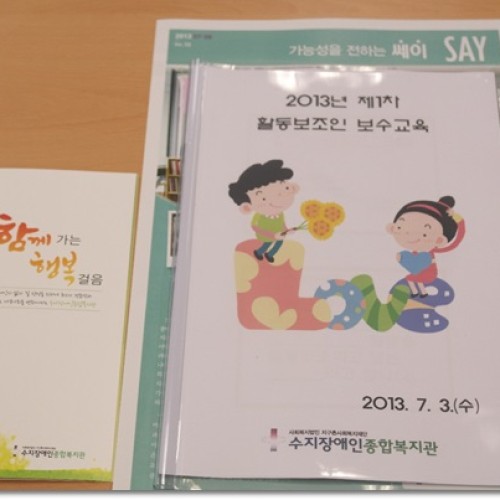 2013-1차 활동보조인 보수교육