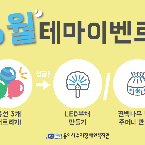 [직업지원팀] 6월 테마이벤트 "다가오는 여름맞이"