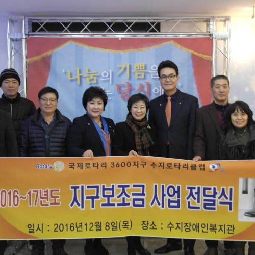 [지역개발팀]수지로타리클럽 후원금 전달식