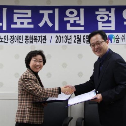 숨쉬는한의원과 협약체결